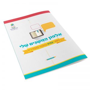 אלפון מושגים בהלכה