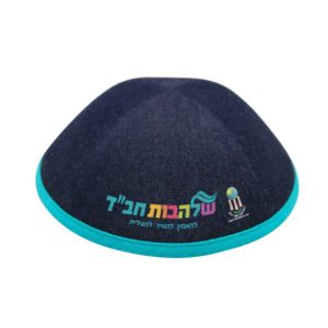 כיפה ממותגת שלהבות -לפי מידה