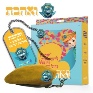מעטפת חברתית חיילי האור תשפ"ו