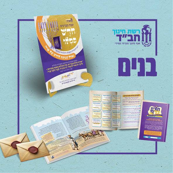 סל חברתי תשפ