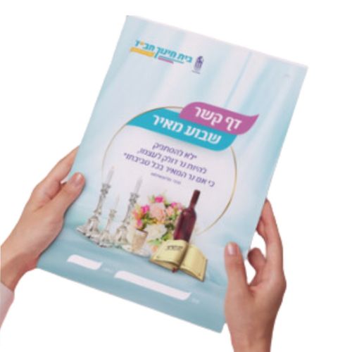 פולדר בית חינוך