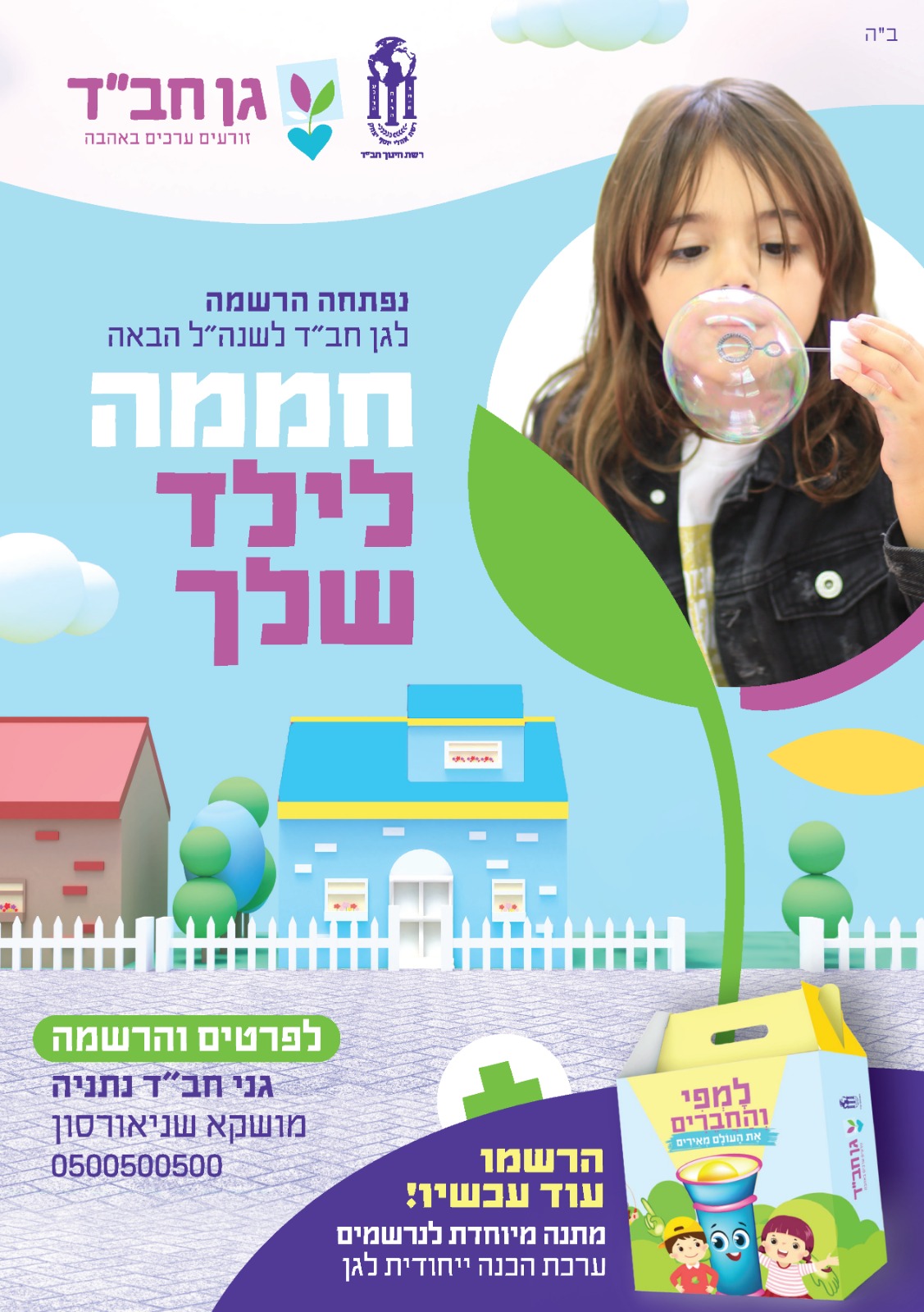 מודעת 'נפתחה ההרשמה' 1