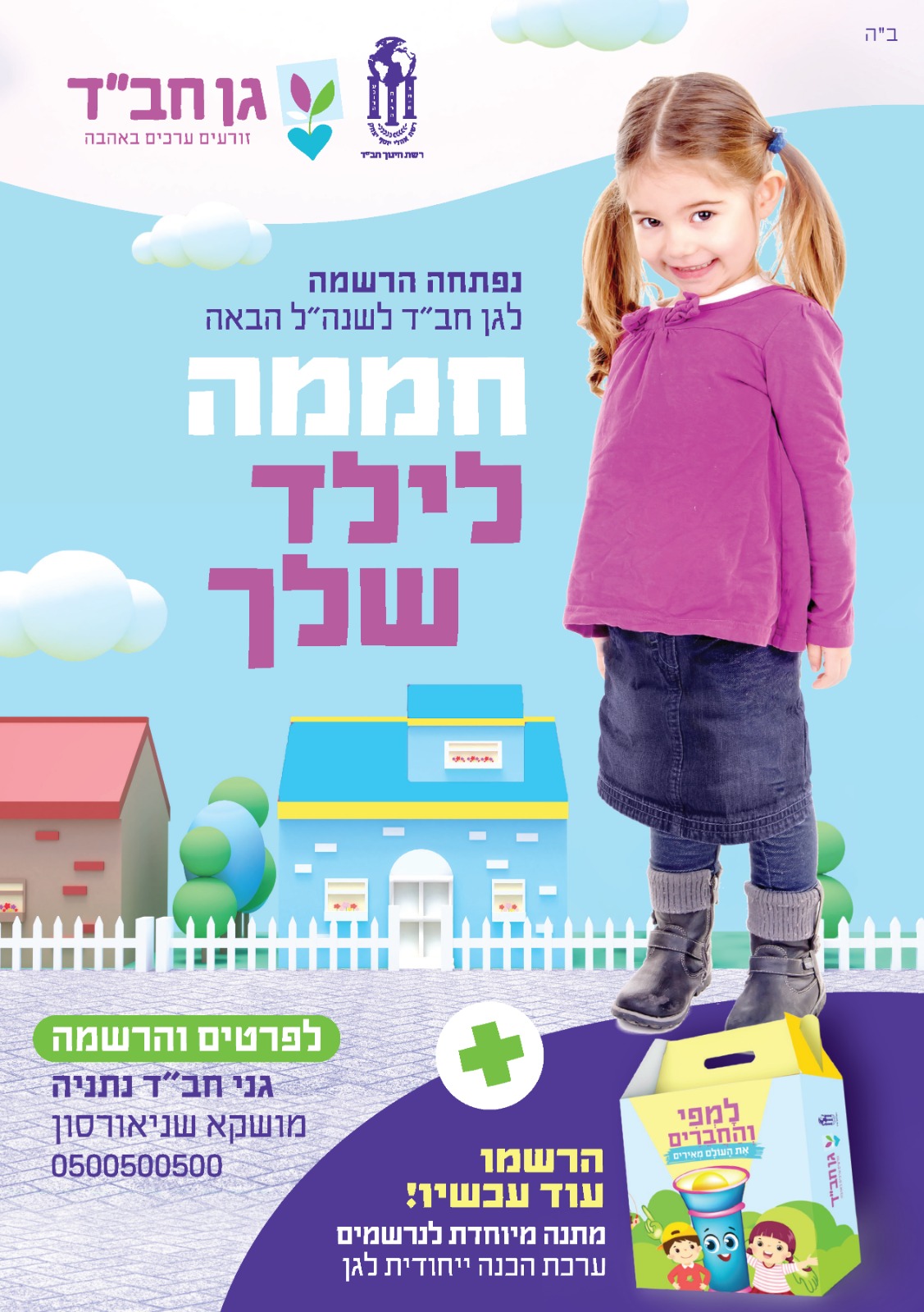 מודעת 'נפתחה ההרשמה' 2