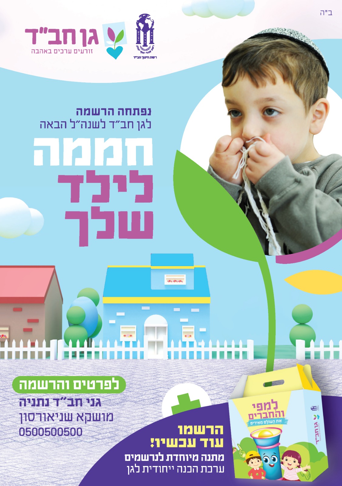 מודעת 'נפתחה ההרשמה' 3