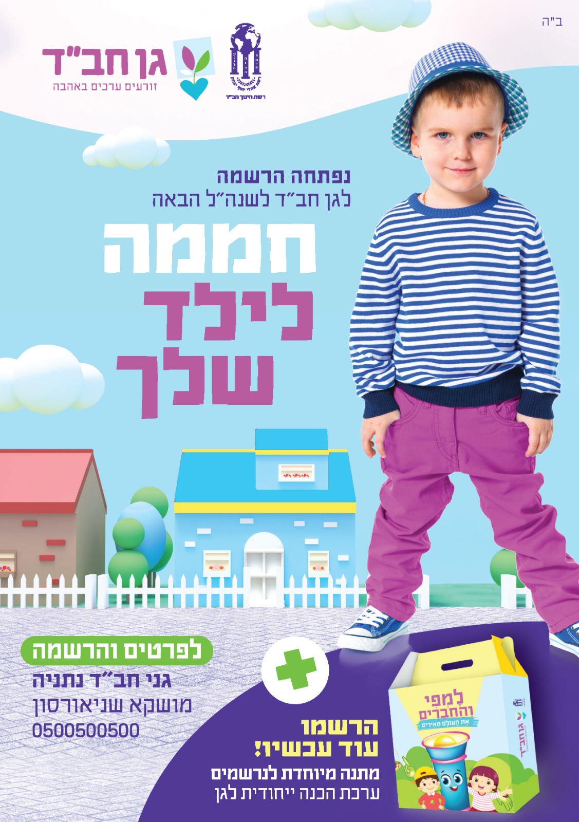 מודעת 'נפתחה ההרשמה' 4