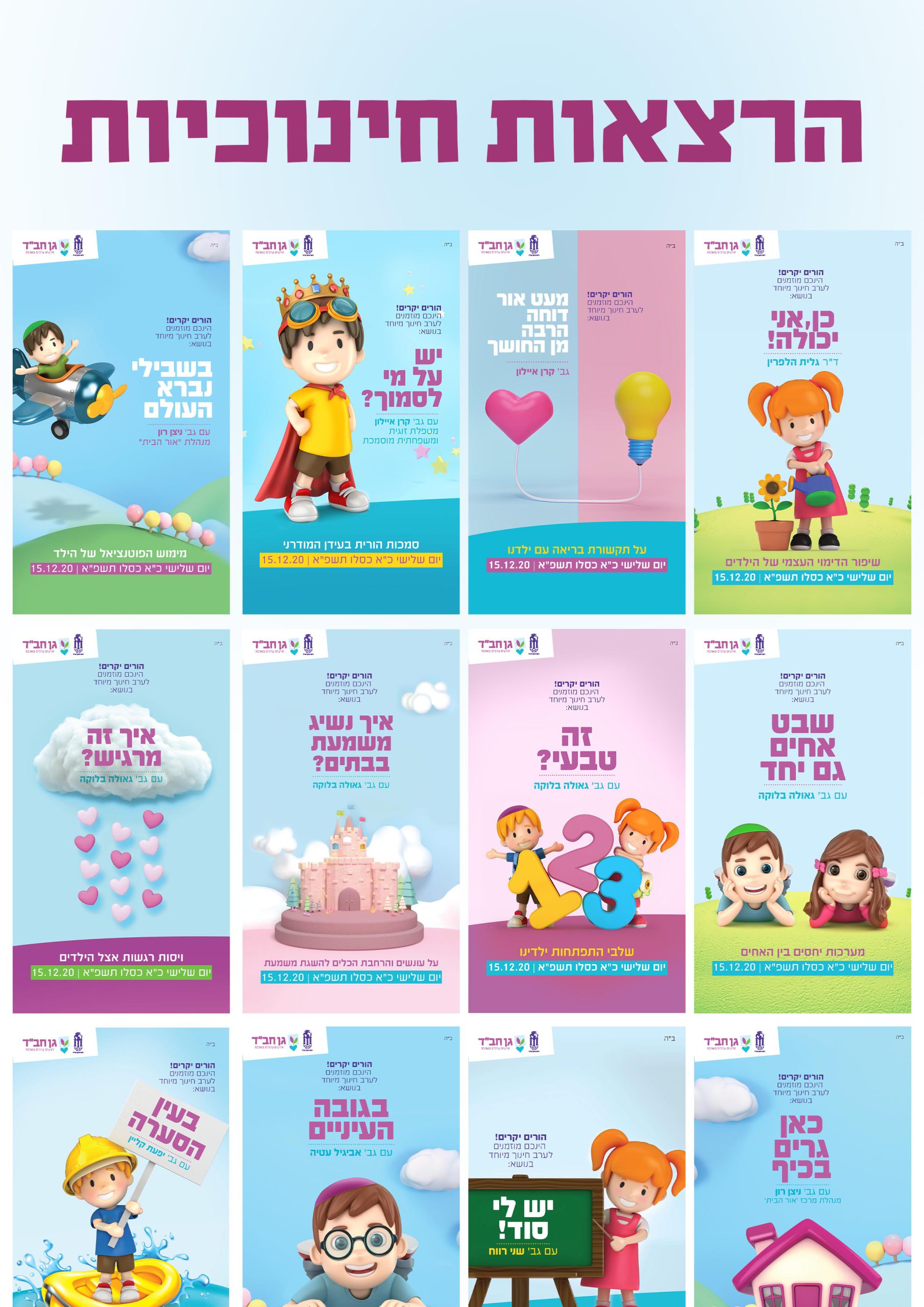 הרצאות חינוכיות - 14 מודעות לבחירה