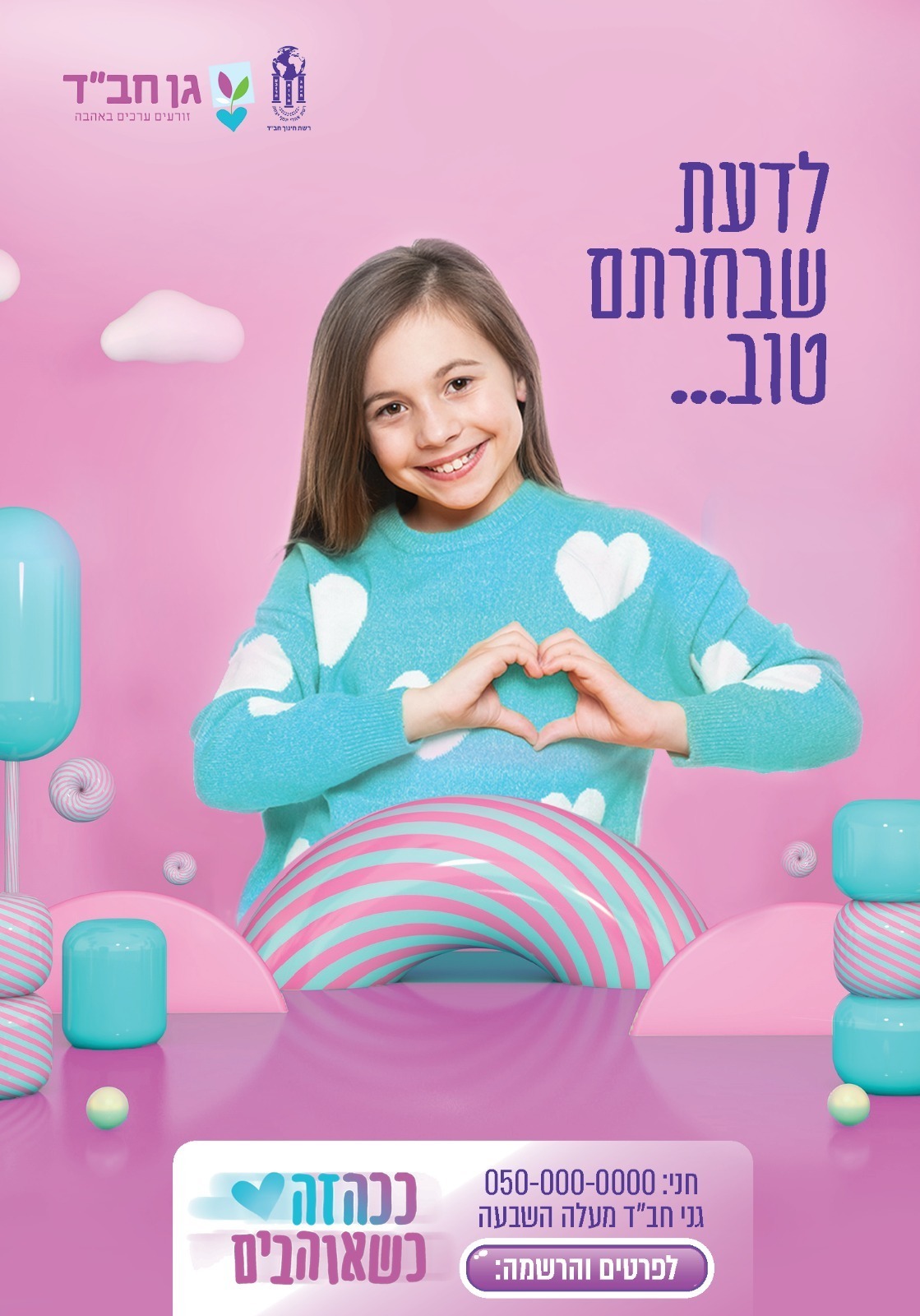 מודעת רישום קמפיין תשפ