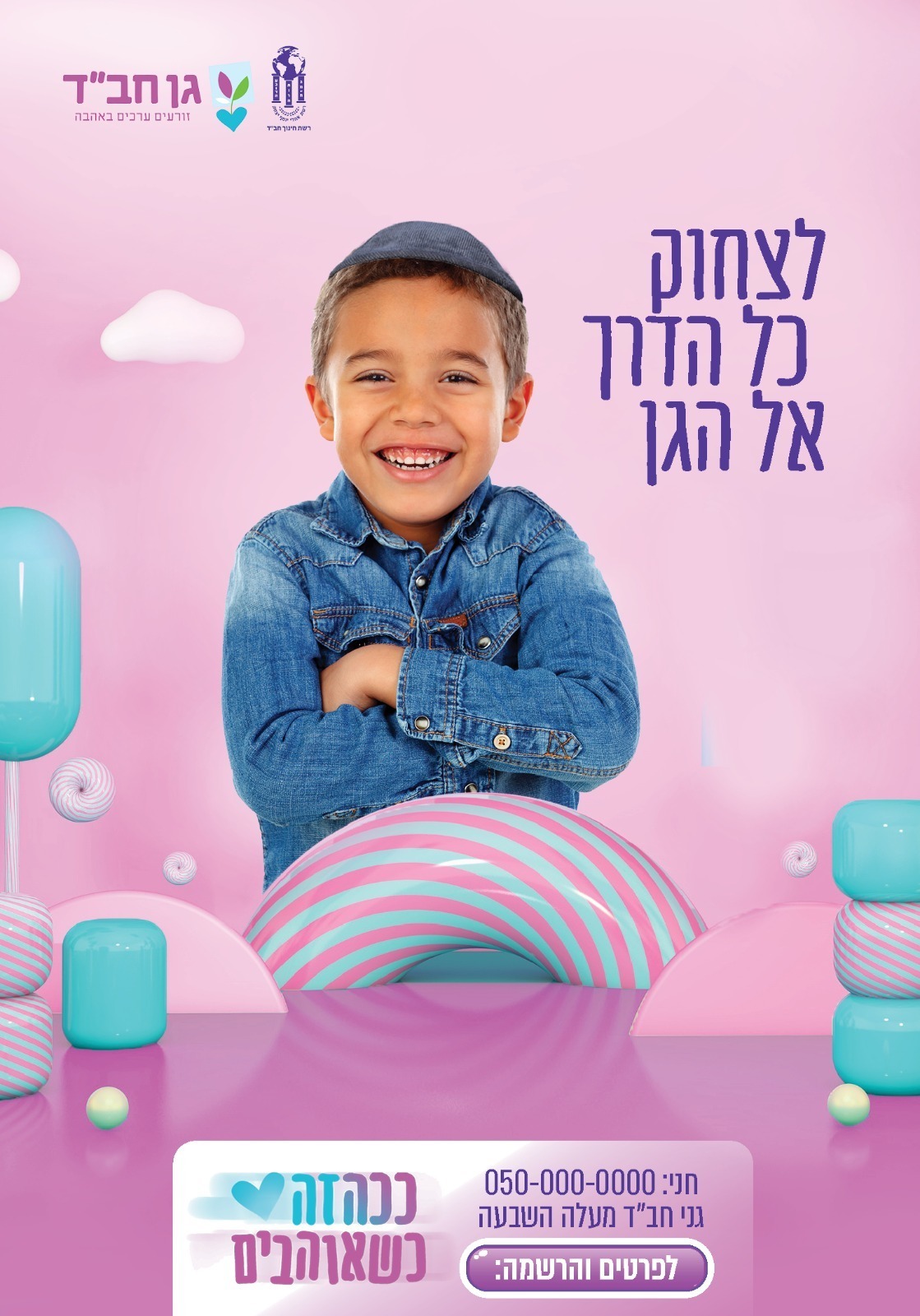 מודעת רישום קמפיין תשפ