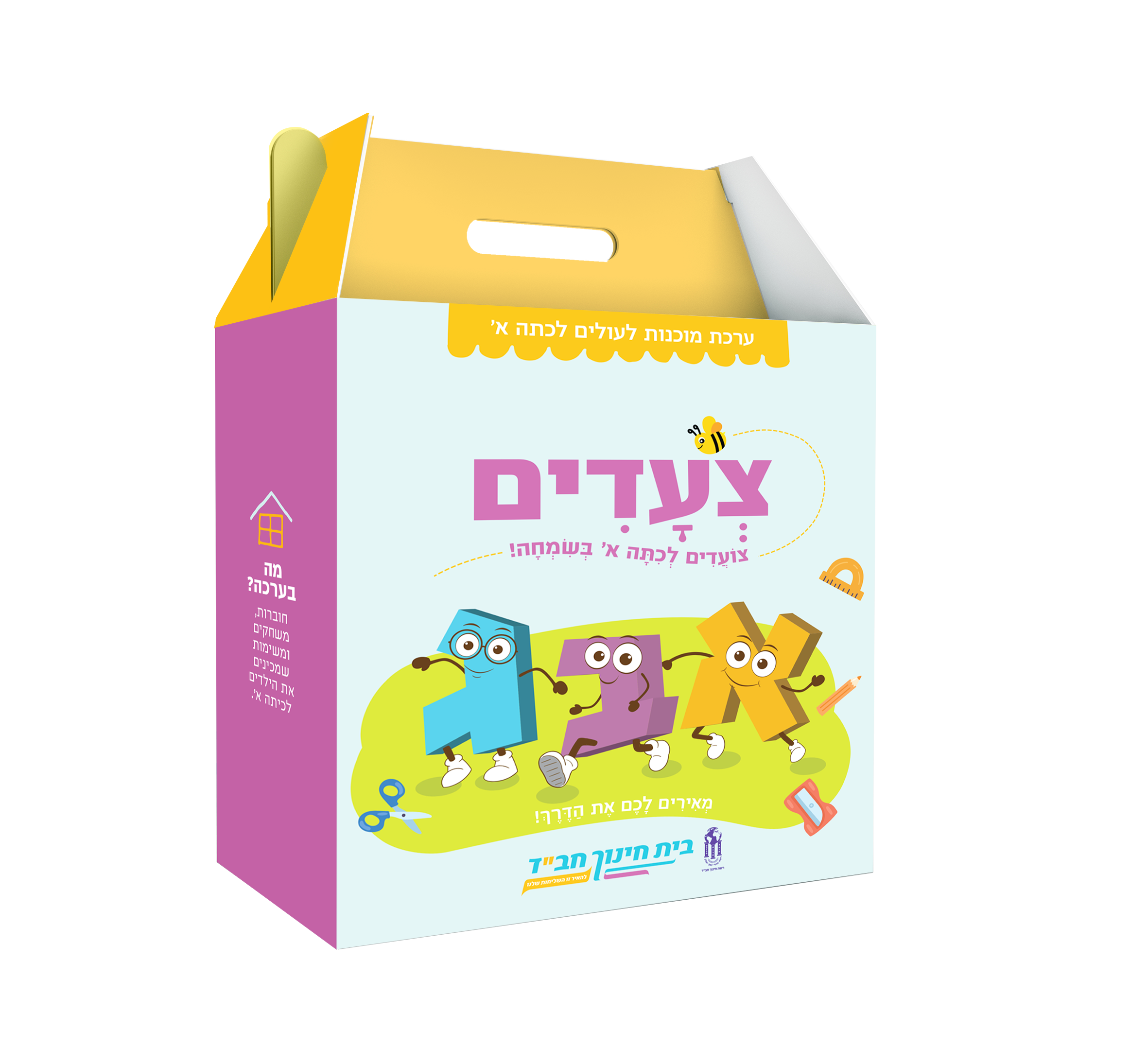 ערכת צעדים בית חינוך | 5 יחידות