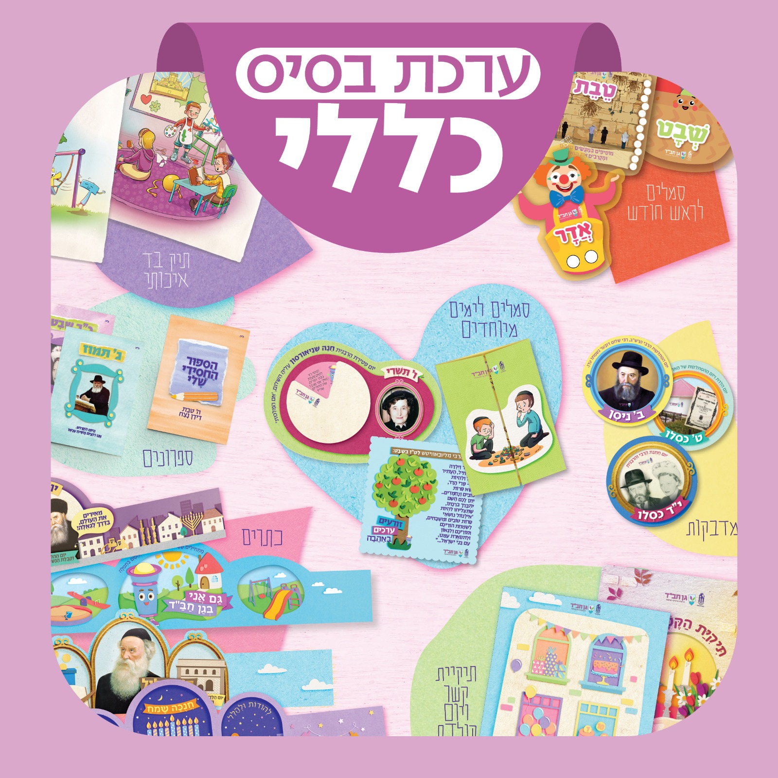 חבילה בסיסית אוכלוסיה כללית