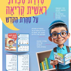 סדרת ספרוני ראשית קריאה