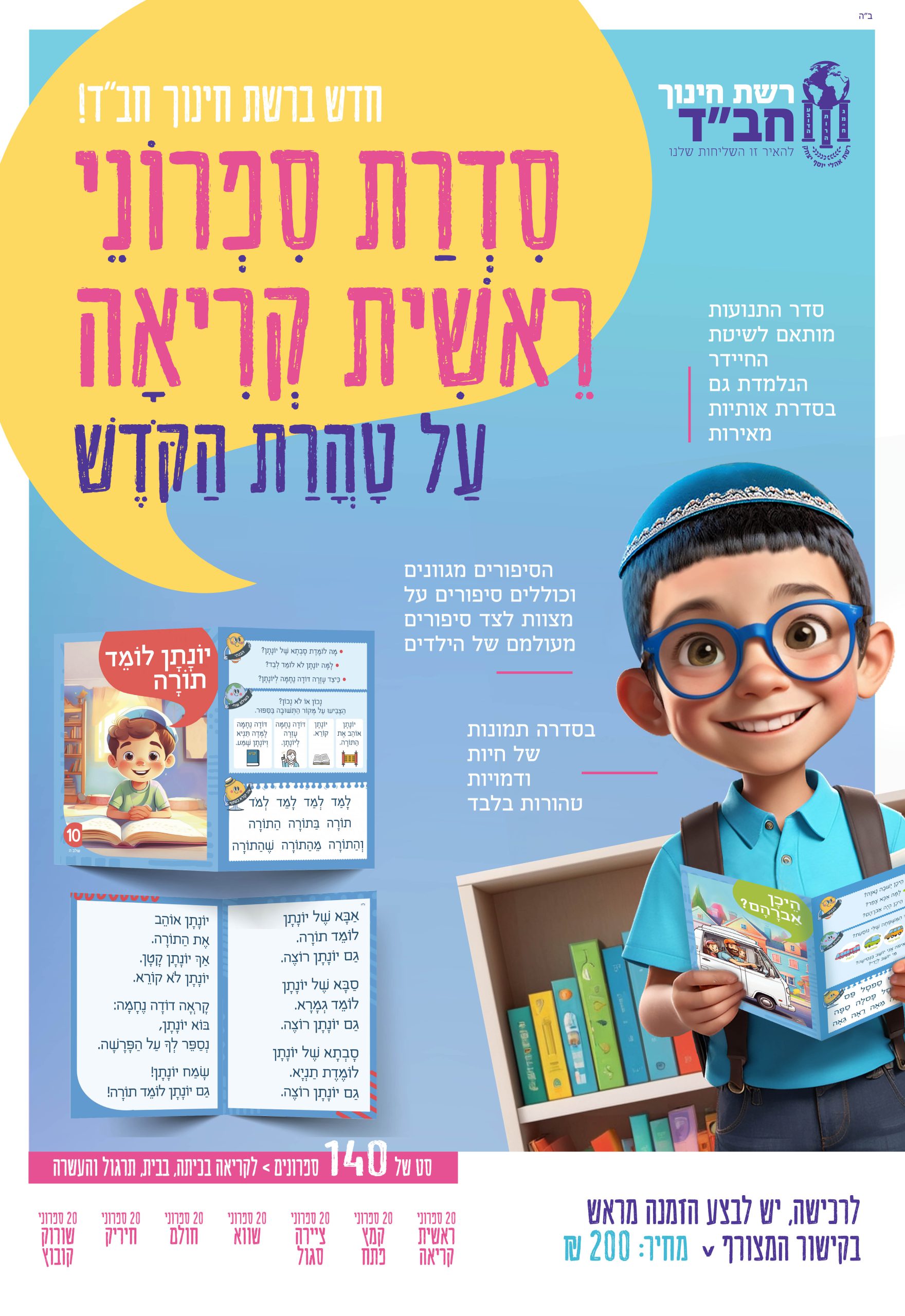 סדרת ספרוני ראשית קריאה