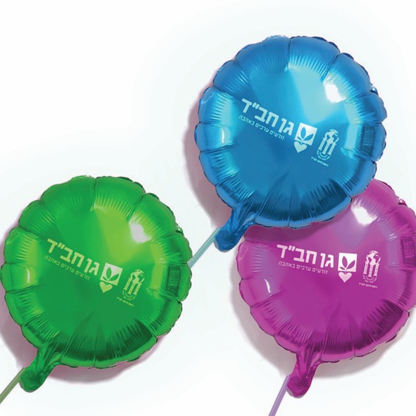 מארז 10 בלונים עם שסתום | לוגו גן חב