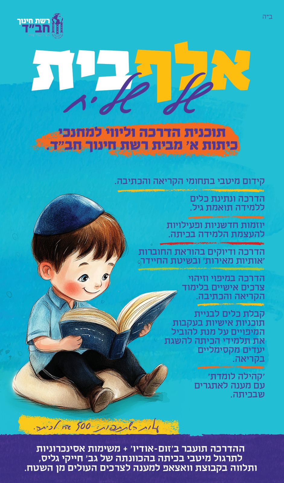 תוכנית הדרכה וליווי למחנכי כיתות א'