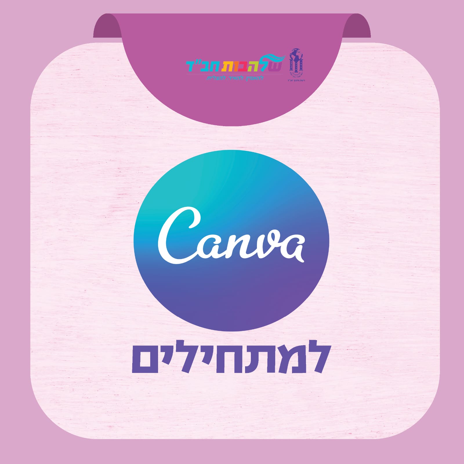 קורס קאנבה למתחילים שלהבות חב