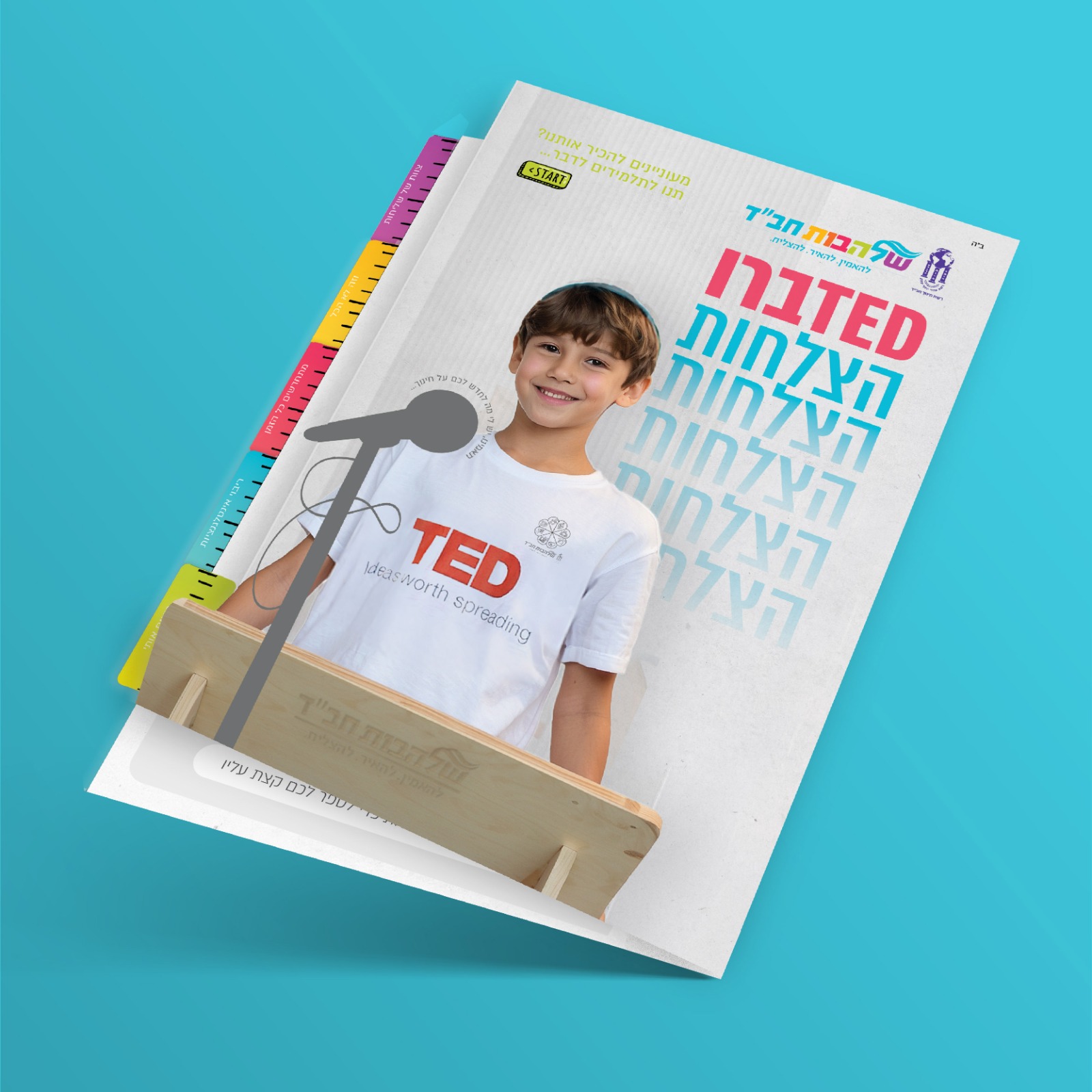 ברושור חדש - שלהבות חב