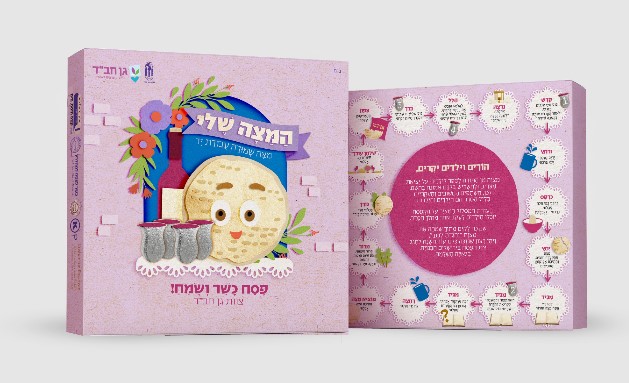 מצה קטנה בודדת בקופסא | בעיצוב גן חב