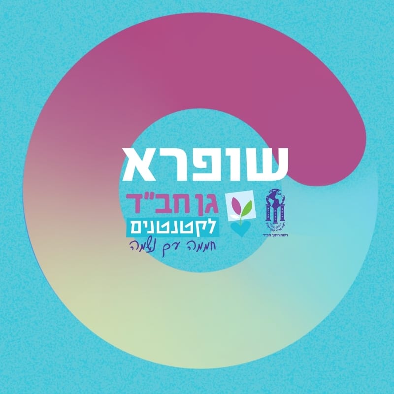 שופרא מעונות חב
