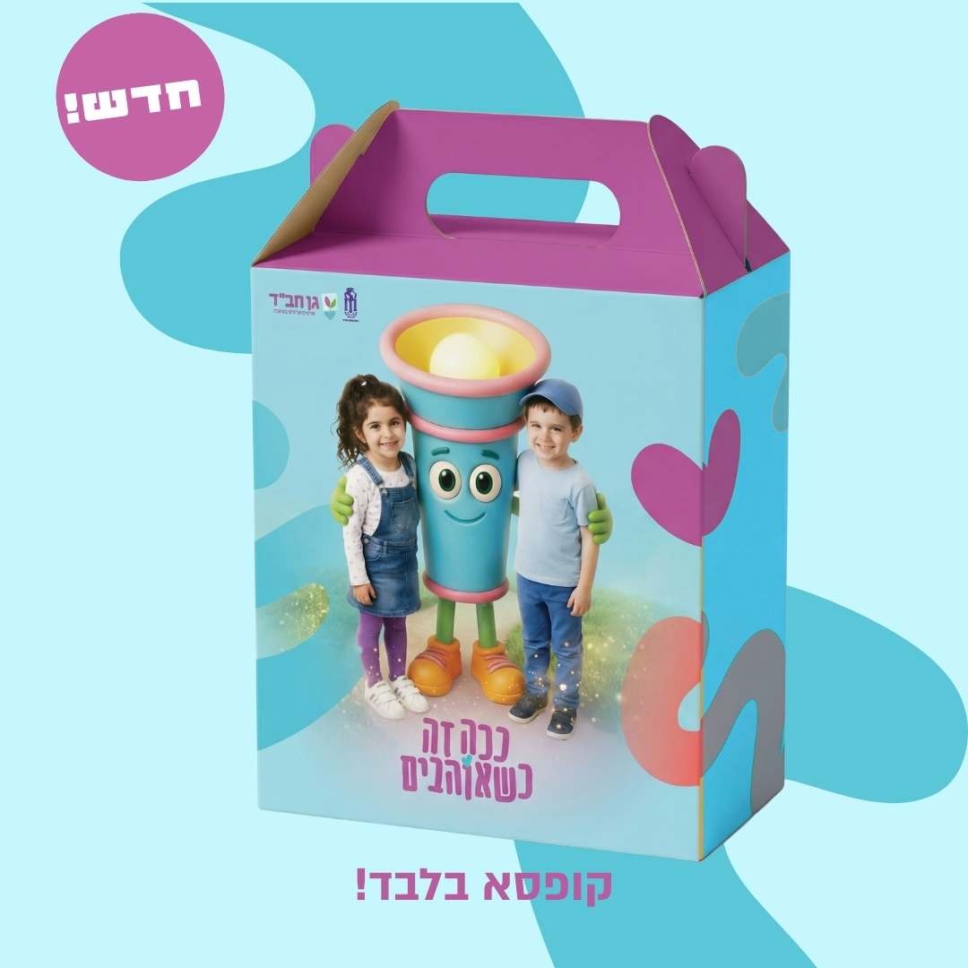 5 יח' מארז ערכת רישום לגני ילדים (קופסא בלבד, ללא תוכן)