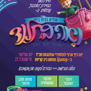 ואהבתלנד צפון - כרטיס כניסה