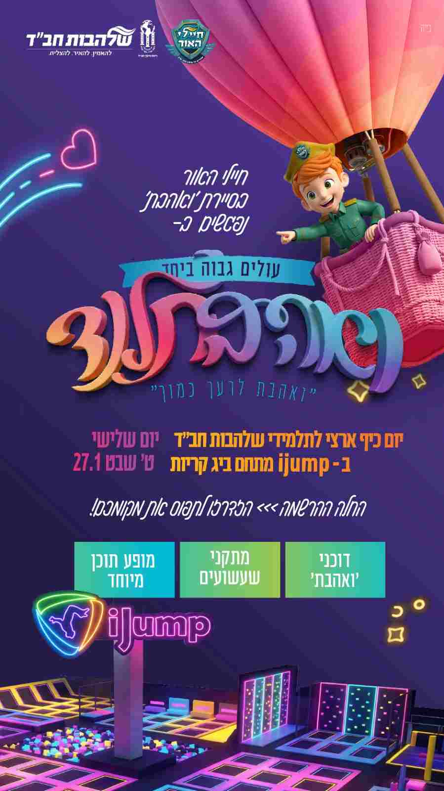 ואהבתלנד צפון - כרטיס כניסה